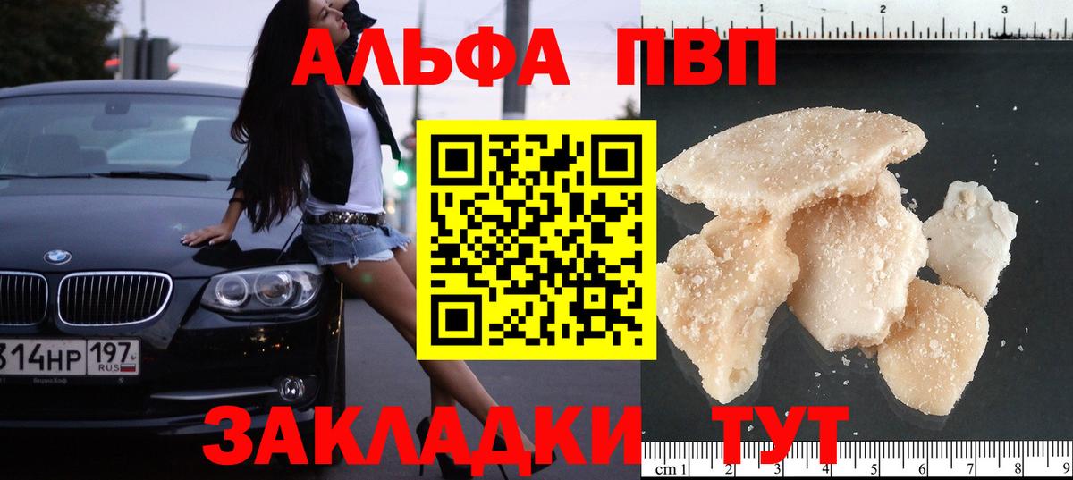APVP мука  A PVP кристаллы  Вход с VPN  APVP  Alfa_PVP кристаллы  Шахты 