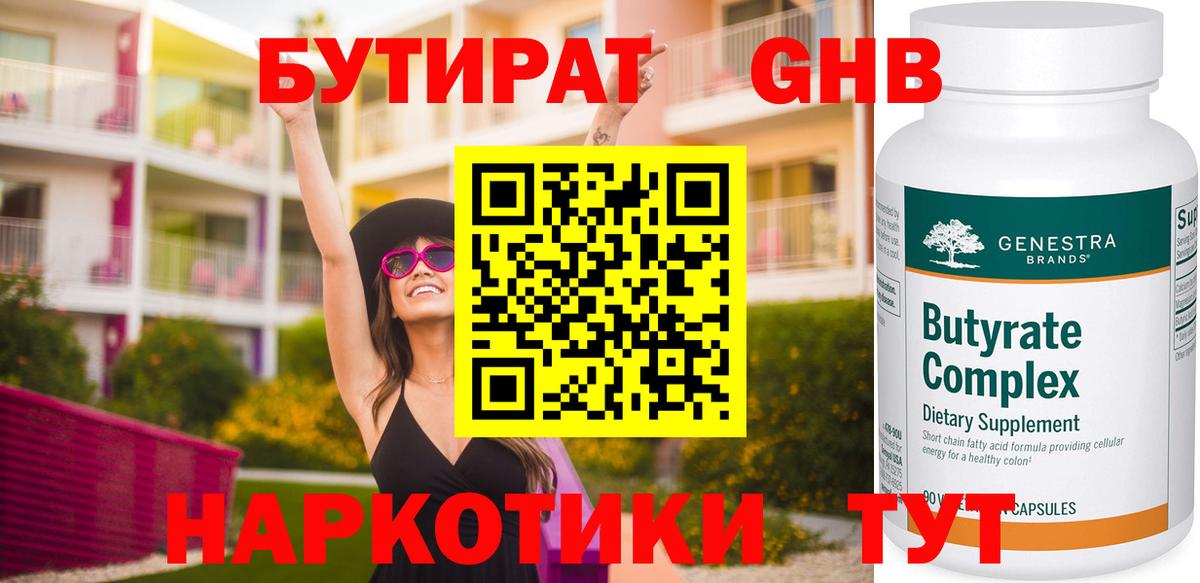 Шахты  БУТИРАТ оксибутират  Вход с VPN 