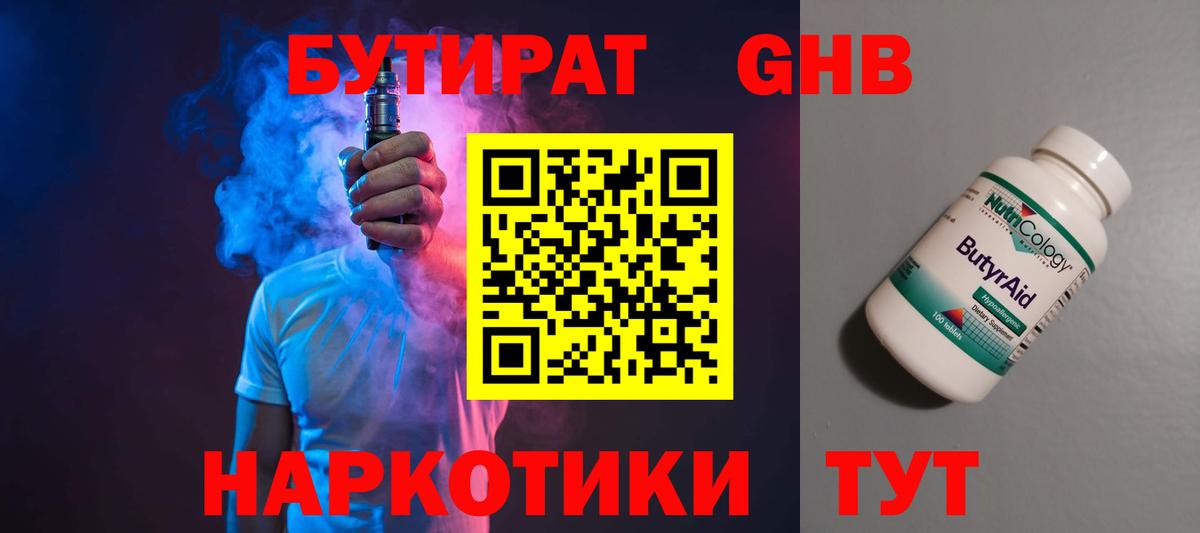 Бутират бутандиол Шахты
