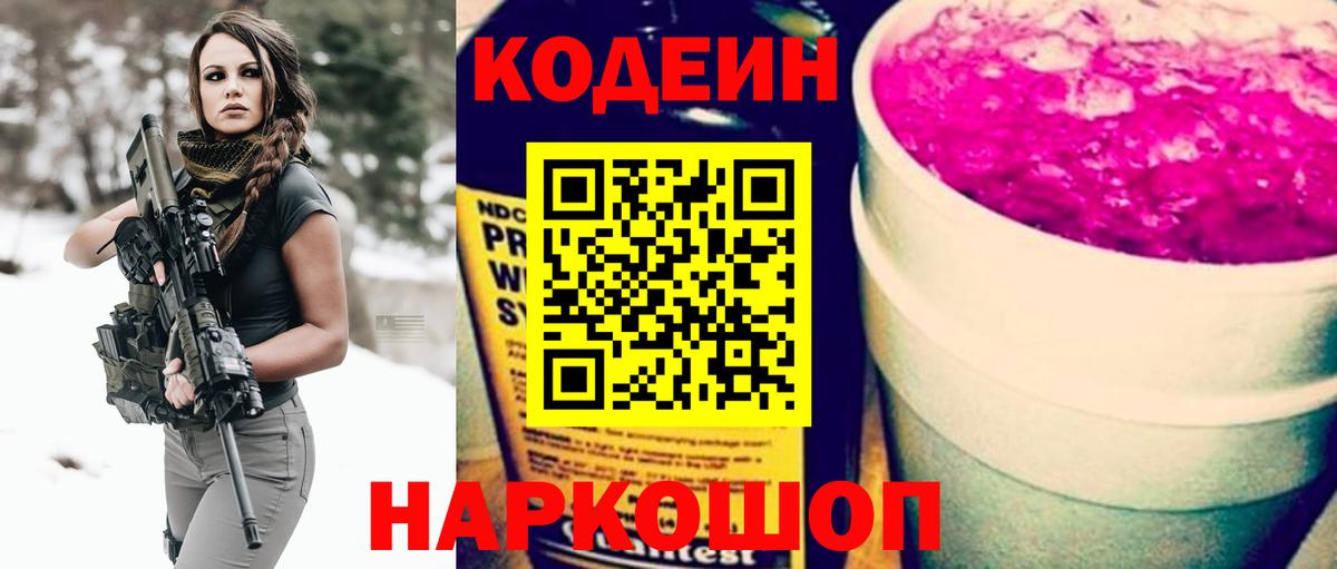 дарнет шоп  Codein Purple Drank  Вход с VPN  Шахты 