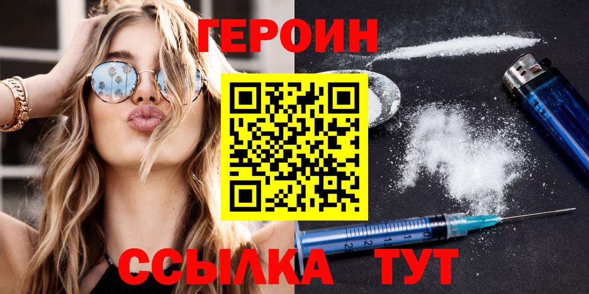 Героин белый  ГЕРОИН  Шахты  Вход с VPN 