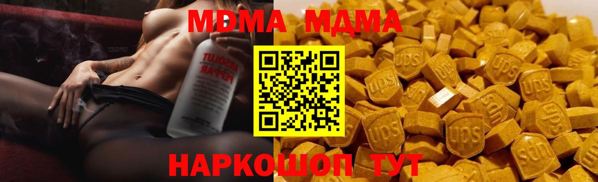 МДМА Molly  Вход с VPN  Шахты  МДМА молли 