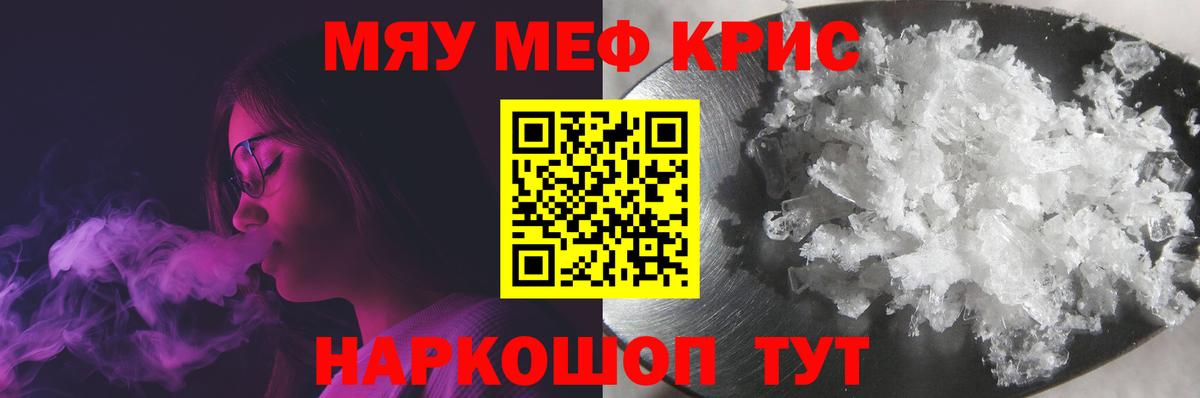Меф мяу мяу Шахты
