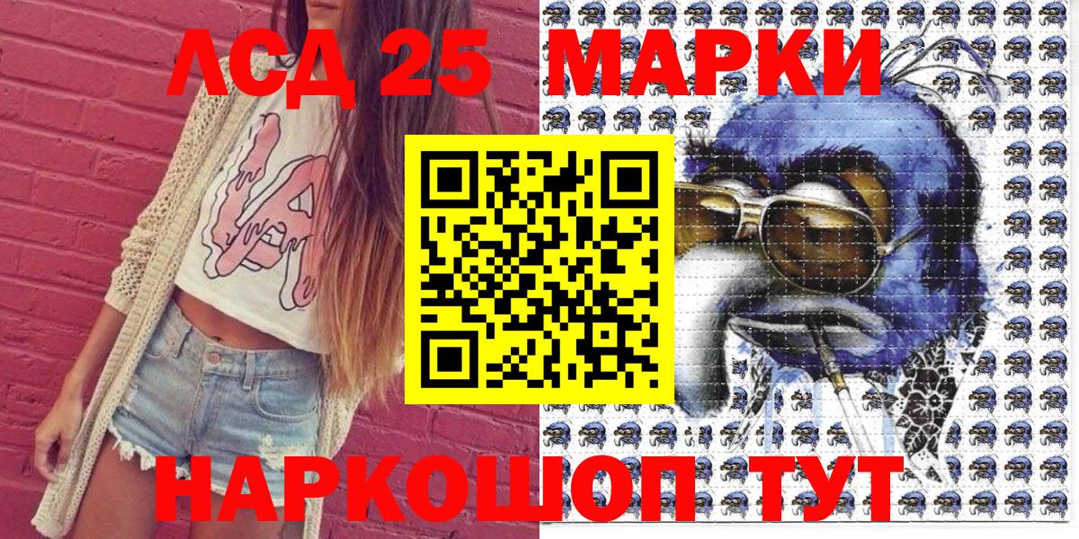 Марки 25I-NBOMe 1500мкг Шахты