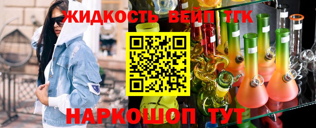 ТГК вейп с тгк  ТГК гашишное масло  Шахты  Вход с VPN 